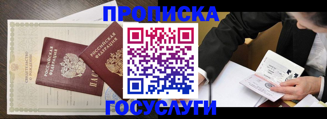 временная регистрация недорого в Лосино-Петровском